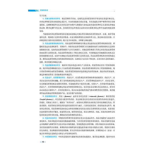 药事管理学 全国高等中医药院校学历继续教育规划教材 王力 谷满仓 供中药学 中药制药 药学 管理学类专业用 中国医药科技出版社 商品图4