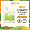 【品牌直发】GreenKulture露力可 新生儿洗衣液800ML 商品缩略图1