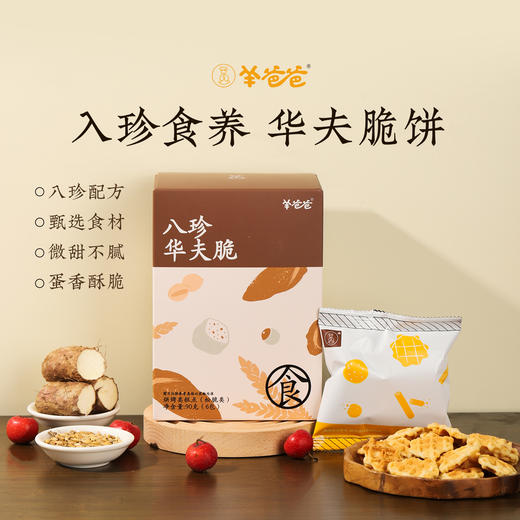 【八珍华夫脆】健康零食| 八珍好酥脆 格格都对味 保质期9个月 商品图2