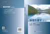植物地理学（第三版） 商品缩略图3