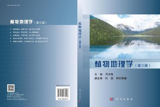植物地理学（第三版） 商品图3