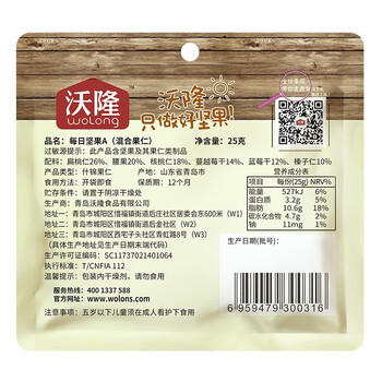 沃隆（woLong）每日坚果成人款175g 混合坚果礼盒 扁桃仁榛子仁蓝莓干休闲零食 商品图2