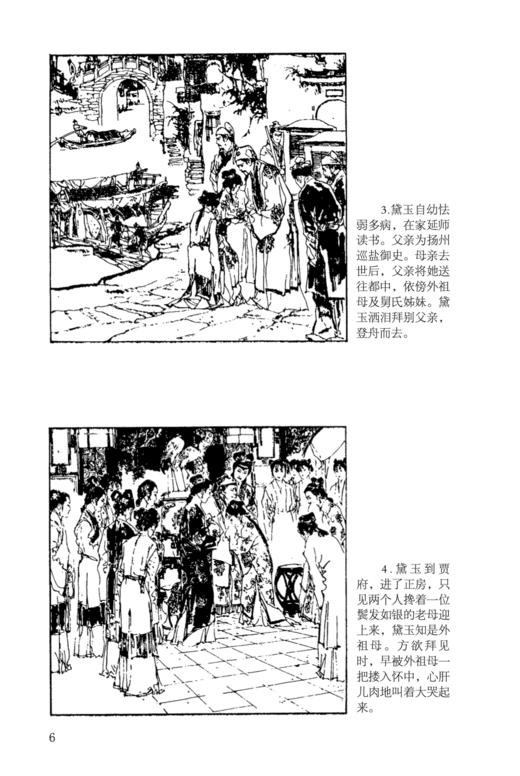 《世界文学名著连环画》欧美卷+亚非卷（全15册） 商品图6