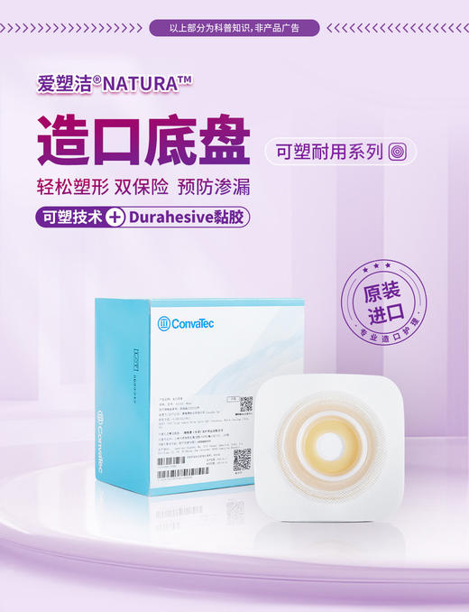 康维德舒洁两件式可塑平面造口袋底盘 免裁剪411800/411802/411804/411806 商品图2