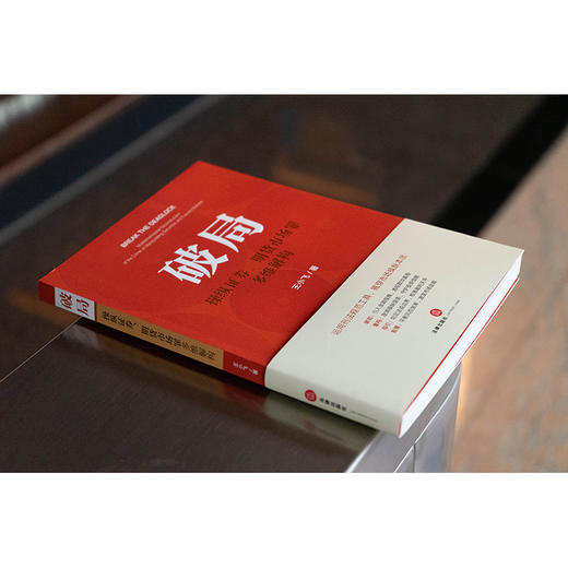 破局：操纵证券、期货市场罪多维解构 王小飞著 法律出版社 商品图3