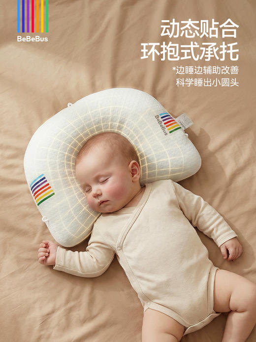 BeBeBus云梦家 婴儿定型枕防偏头纠正头型0-1岁宝宝枕头 抗菌防螨 改善头型 商品图2