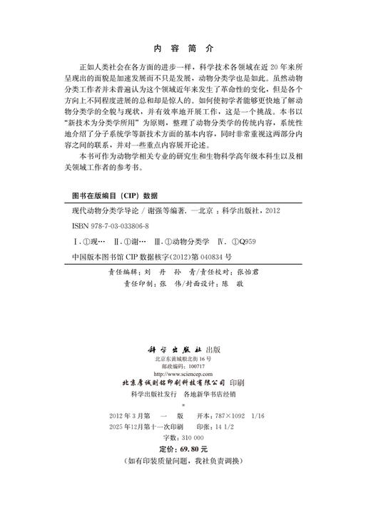 现代动物分类学导论 商品图2