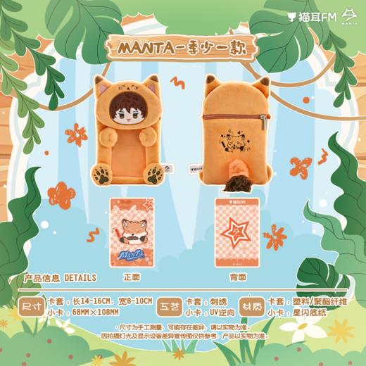 【预售】 LASER&MANTA-萌趣系列毛绒卡套+小卡  6月发货  自营 商品图5