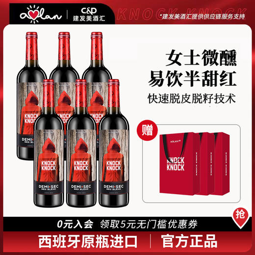 【官方正品】奥兰小红帽半甜红葡萄酒750ml*6赠礼袋*3 商品图0