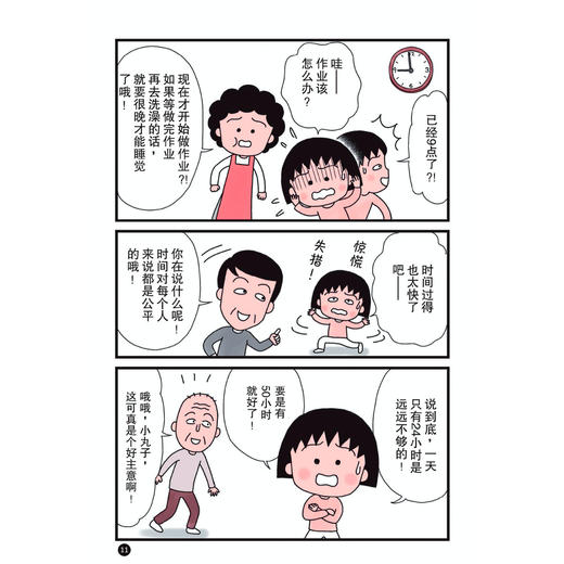 《樱桃小丸子·好习惯养成手册》（全5册） 商品图6