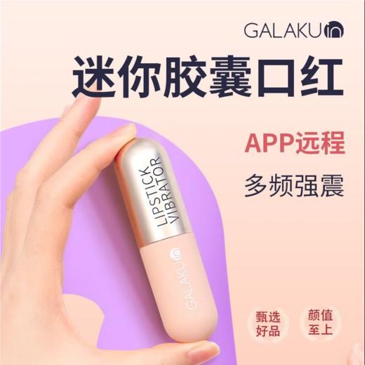 【新手闭眼入】GALAKU胶囊口红跳蛋 便携基础必入款【手动非ai】 商品图6