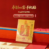 【财】灵机麦玲玲2026马年奉旨bao富·手机贴八方来财财神开补库金箔贴 商品缩略图0