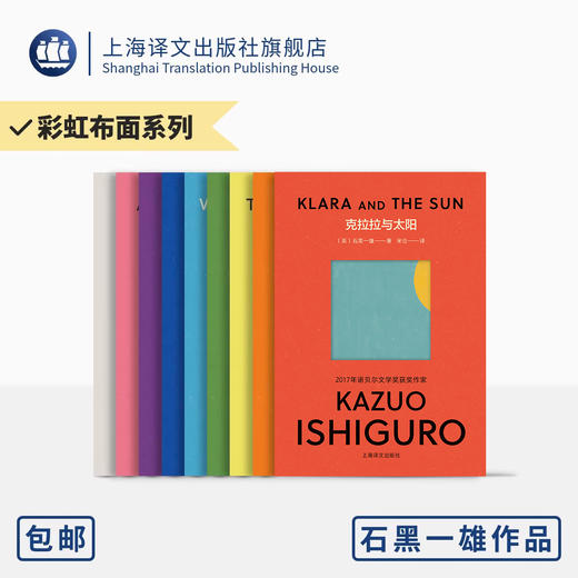 彩虹布面石黑一雄作品 商品图0