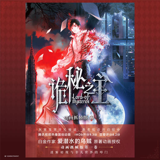 预售【店铺特典版】诡秘之主动画:抓帧版.1（特典：双透pet贴纸+马口铁徽章）+随书赠品 商品图6