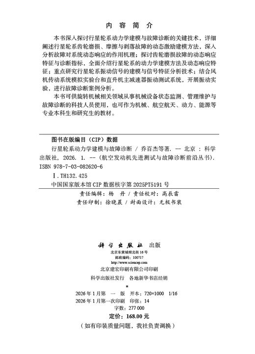 行星轮系动力学建模与故障诊断 商品图2