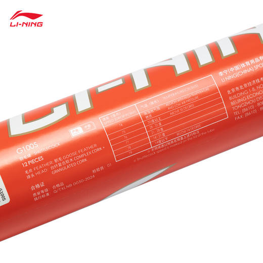 李宁G100S鹅毛飞行稳定专业比赛训练羽毛球 商品图4
