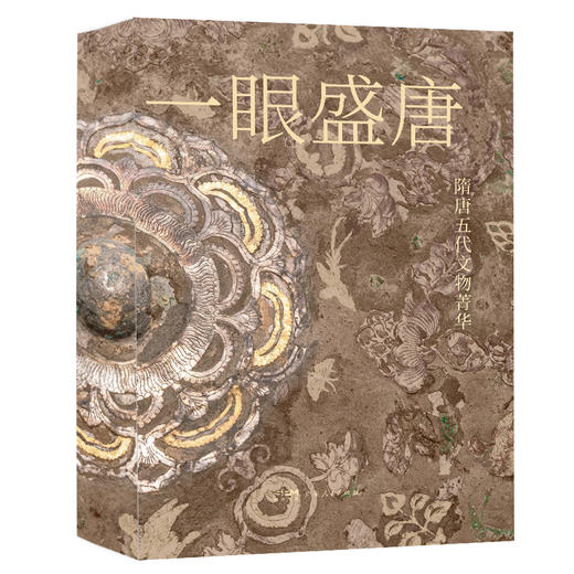 《大唐气象：隋唐的史诗与瑰宝》 商品图8