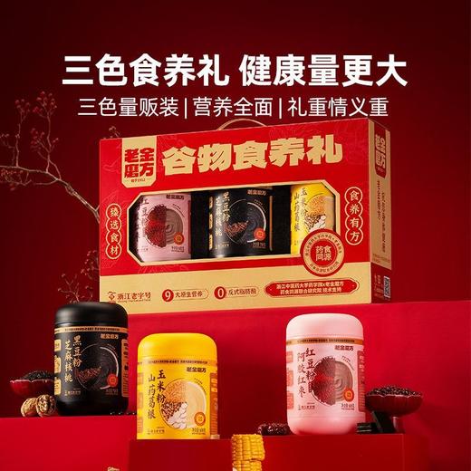 老金磨方 谷物食养礼（黑豆粉+红豆粉+玉米粉） 1900g/提 商品图0