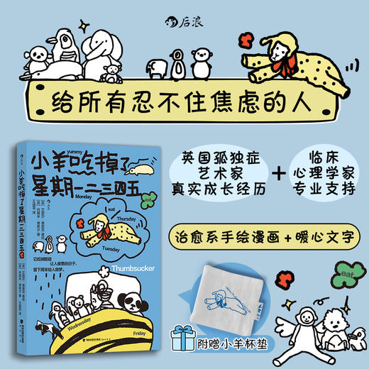 小羊吃掉了星期一二三四五 商品图0