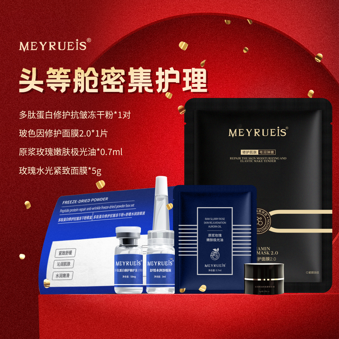 【头等舱密集护理四件套】修护冻干粉黑玫瑰精油玫瑰面膜玻色