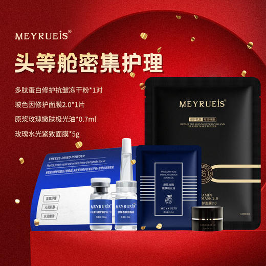 【头等舱密集护理四件套】修护冻干粉黑玫瑰精油玫瑰面膜玻色 商品图0