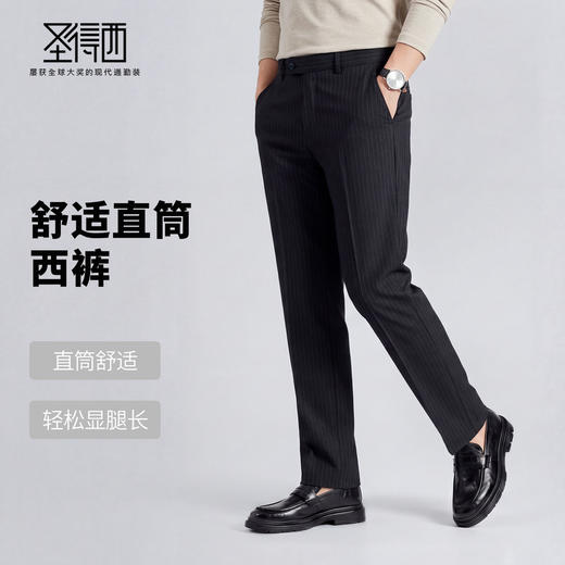 【微弹舒适】圣得西条纹直筒商务西裤2026新款春季通勤垂感裤子 商品图1