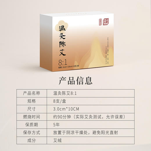 正安 艾火有力 温而不燥的温灸陈年艾条（8:1） 3.0cm*10cm*8支（升级版） 商品图8