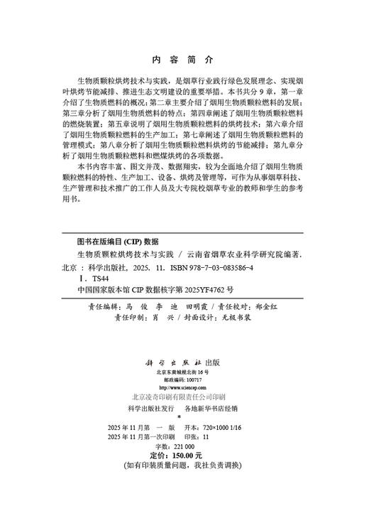 生物质颗粒烘烤技术与实践 商品图2