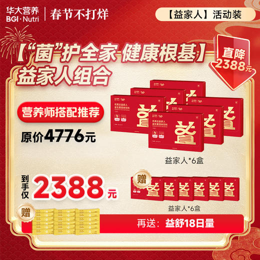 【“菌”护全家 健康根基】【优美达·益家人益生菌】「肠道益生菌 全家共享每益天」(15袋/盒）--春节不打烊 商品图1