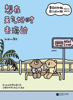 想在天气好时去海边