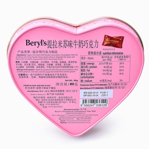 【情人节送礼❗️精美礼盒装】马来西亚进口零食Beryls倍乐思提拉米苏牛奶巧克力礼盒装粉色心形。jd 商品图4