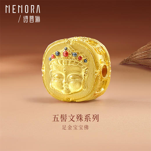 【新品首发】五髻文殊足金黄金宝宝佛挂坠转运珠 鎏彩工艺孩子礼物MEMORA诗普琳HP922701 商品图3