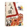 《史雷经典作品集》全4册 7-12岁  将军胡同+三大旗+绿色山峦+密点 极强的阅读吸引力 让孩子爱上故事  爱上阅读 商品缩略图5