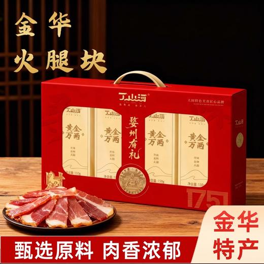 丁山河 寻味•婺州有礼0.6kg 金华火腿块 商品图1