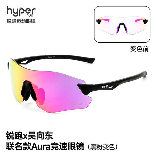 【Aura专业竞速眼镜】锐跑运动眼镜吴向东同款日夜两用防风防紫外马拉松跑步骑行 商品图3