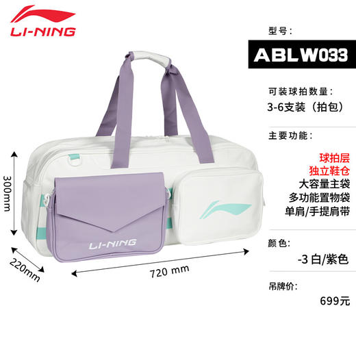 李宁羽毛球包俱乐部团队系列ABLW033独立鞋仓矩形包 商品图2