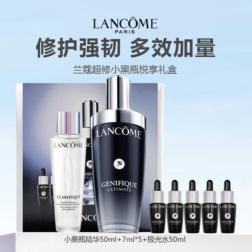 【限时特惠】LANCOME/兰蔻超修小黑瓶悦享礼盒(超修小黑瓶精华（50ml+7ml*5+极光水50ml） 商品图0