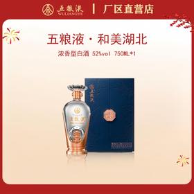 五粮液·和美系列·和美湖北 52度 750mL*1瓶
