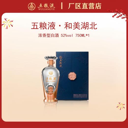 五粮液·和美系列·和美湖北 52度 750mL*1瓶 商品图0