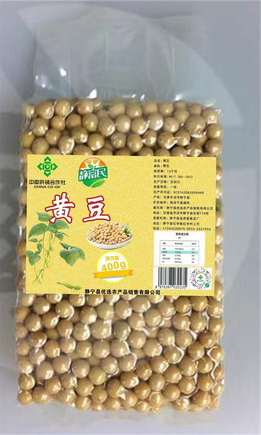 【静宁馆】黄豆400g 商品图0