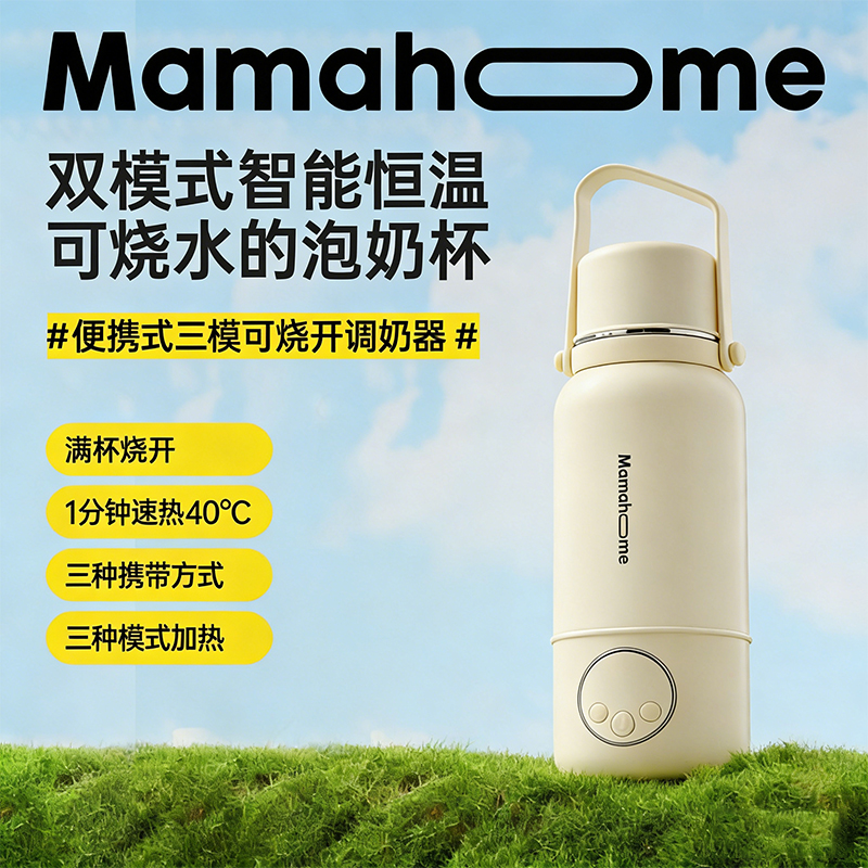 Mamahome便携式外出恒温水壶杯婴儿专用冲奶无线可烧开PF03D（按键款）