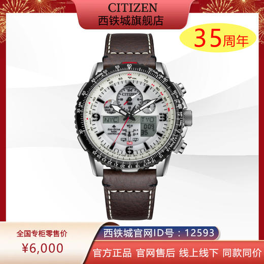 西铁城日本官方正品商务休闲光动能电波男士手表JY8086-11A 商品图0