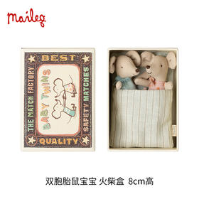 Maileg 双胞胎鼠宝宝 过家家玩具 雪茄盒 迷你精致 北欧风创意设计 适合3岁以上 丹麦国宝级玩具品牌 17-5000-00