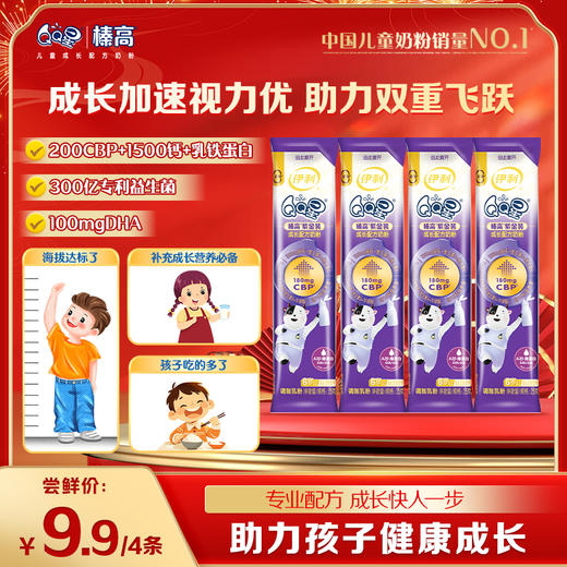 【新客尝鲜】伊利QQ星榛高、紫金、铂金试饮装 20g/条*4条 商品图2