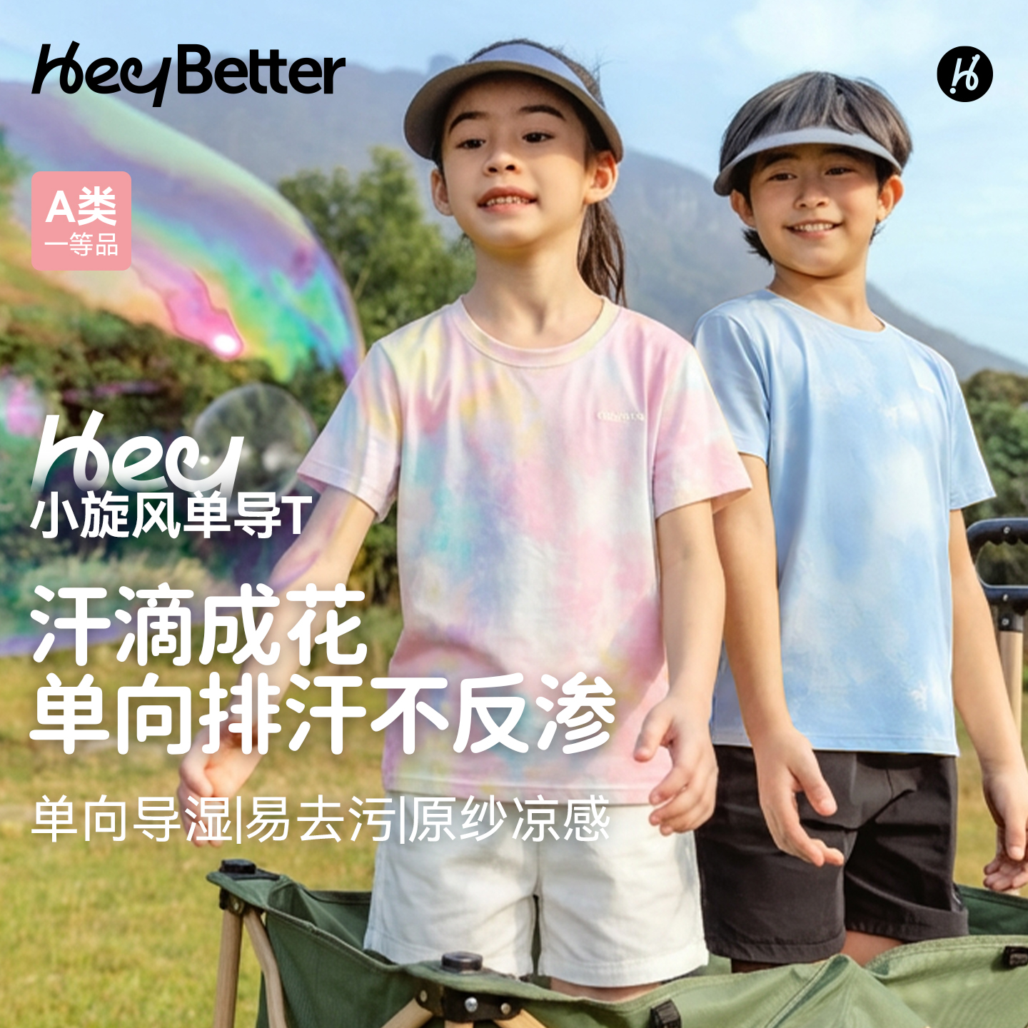 HeyBetter小旋风排汗T