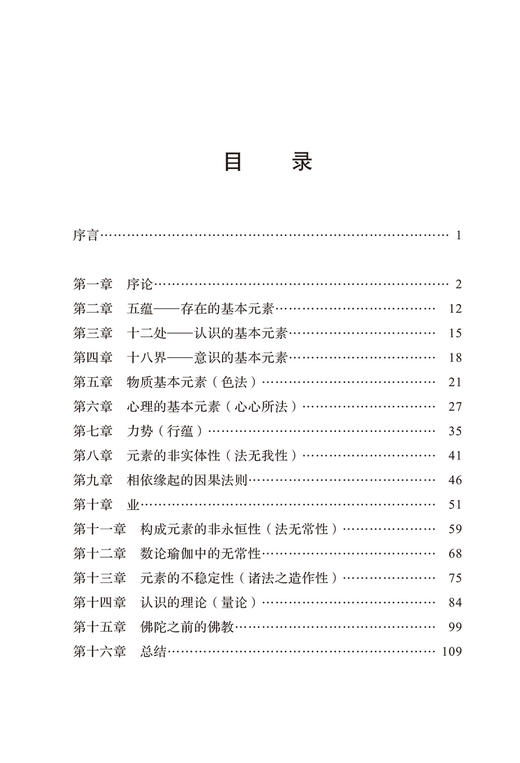 小乘佛学（宗教文化译丛） 商品图2