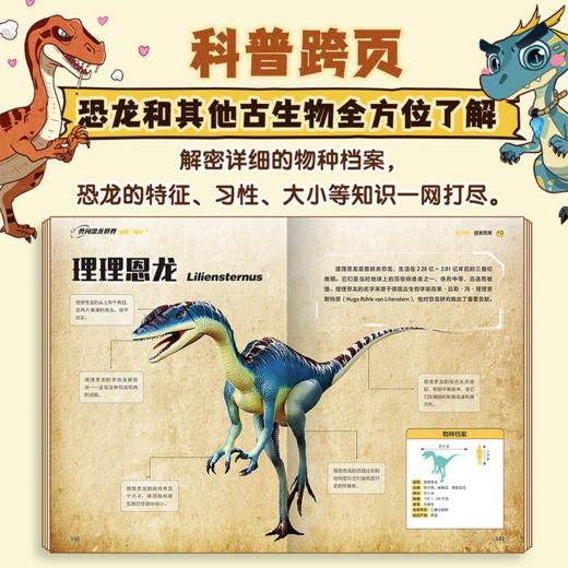 《奶龙知识漫画：勇闯恐龙世界.历险三叠纪》礼盒版全一册  7-15岁  一本书等于一部2小时的动画电影  全彩漫画 还原恐龙时代全景 商品图3
