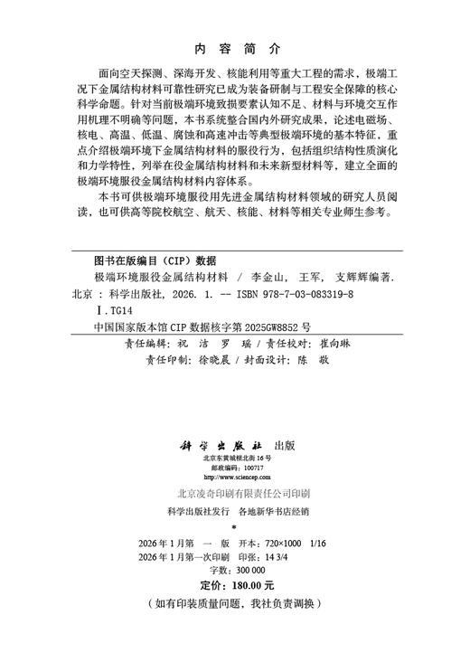 极端环境服役金属结构材料 商品图2