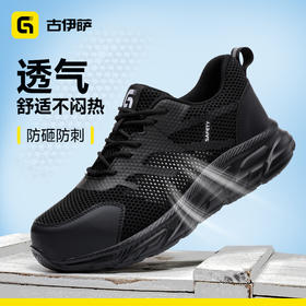 26年夏季透气新品升级4.0凯夫拉防刺穿防砸防刺安全鞋钢包头劳保鞋工作鞋橡塑底轻便款