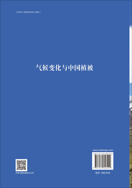 气候变化与中国植被 商品图1